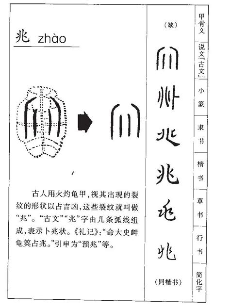 兆五行|兆字五行属什么,兆字用作取名的寓意和含义好不好